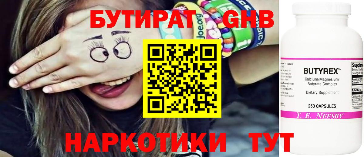 БУТИРАТ бутандиол Семилуки