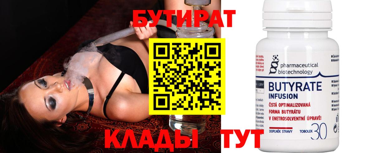 Семилуки  Бутират жидкий экстази  Бутират  Вход с VPN 