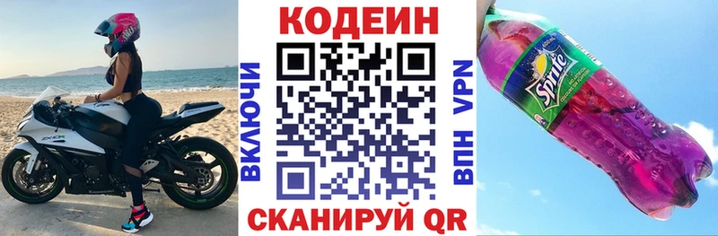 Кодеин Purple Drank  Семилуки 