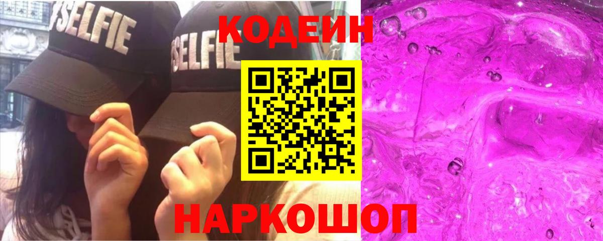 Семилуки  Кодеин Purple Drank  Вход с VPN 