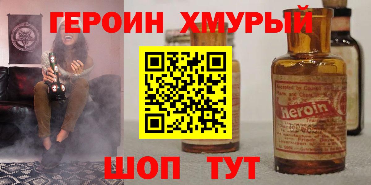 Героин VHQ Семилуки