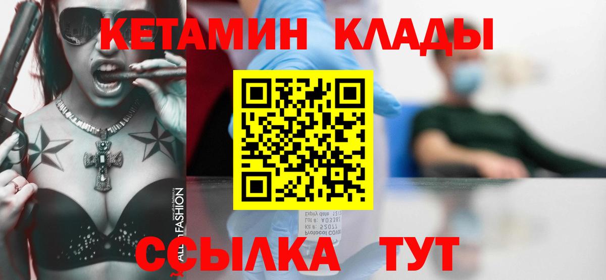 КЕТАМИН ketamine  Вход с VPN  Семилуки 