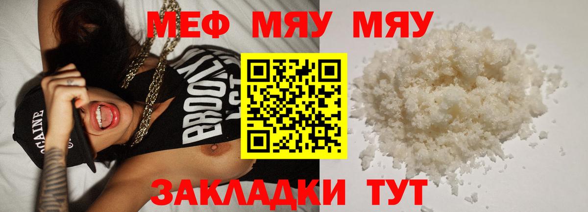 Меф мяу мяу  Семилуки
